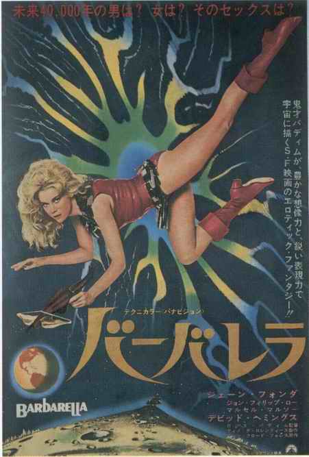 Barbarella: Queen of the Galaxy Asian Poster